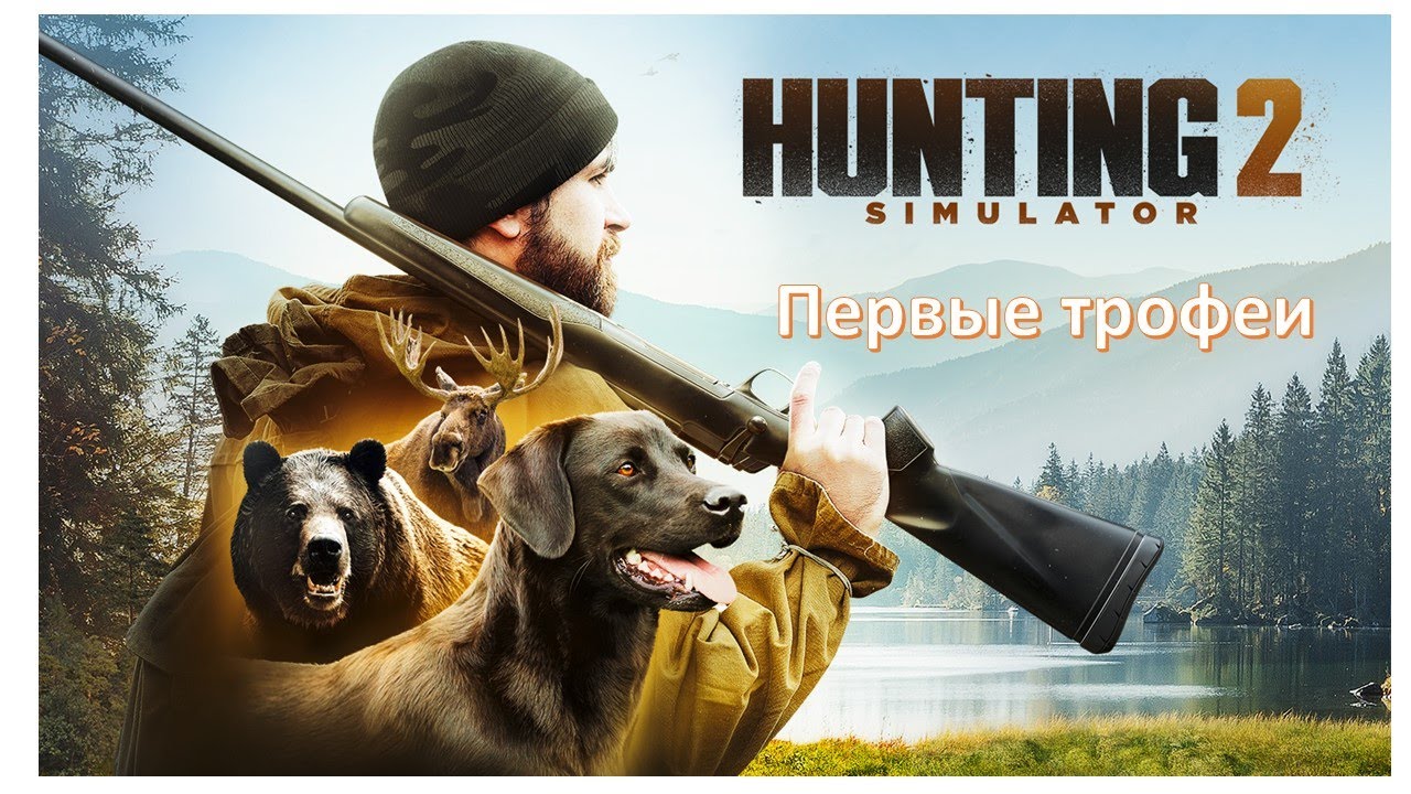 Hunting Simulator 2 Обзор