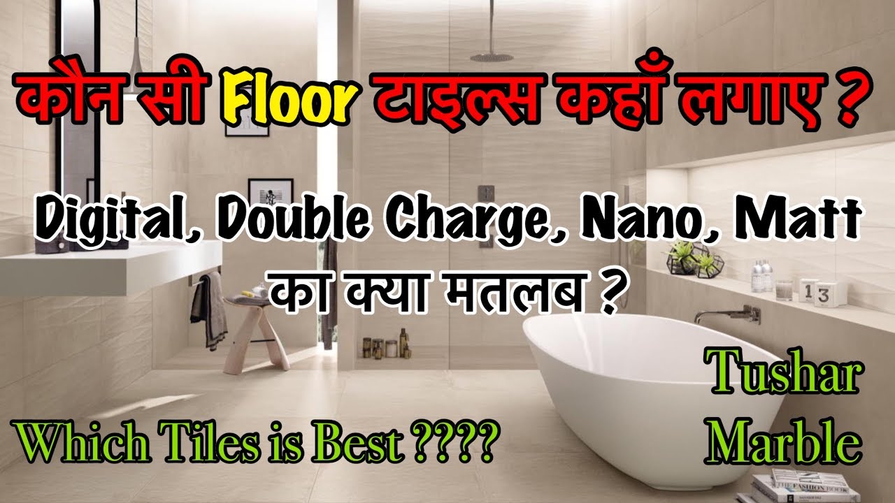 कौन सी फ्लोर टाइल्स कहाँ लगाए ? | Floor Tiles Selection | Double Charge Kya Best Hai ?