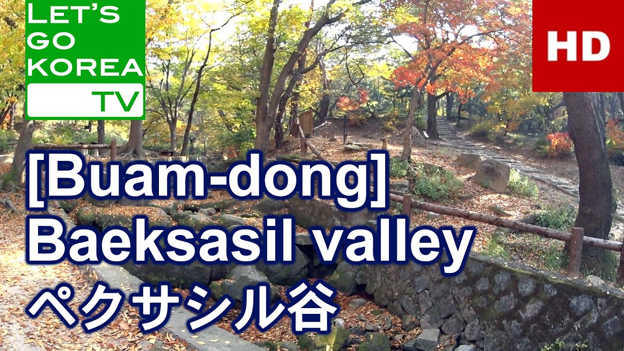 Baeksasil valley | ペクサシル谷 | Trip to seoul korea | 韓国ソウル旅行 | 韩国首尔旅游