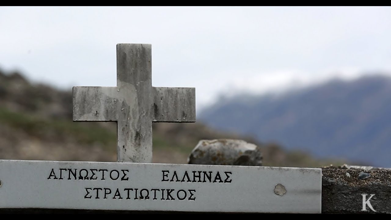 Η αναζήτηση των πεσόντων | Η ΚΑΘΗΜΕΡΙΝΗ