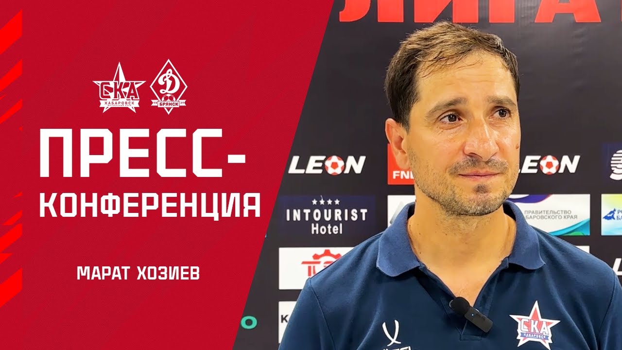 Марат Хозиев: «Сегодня было важно не допускать ошибок»