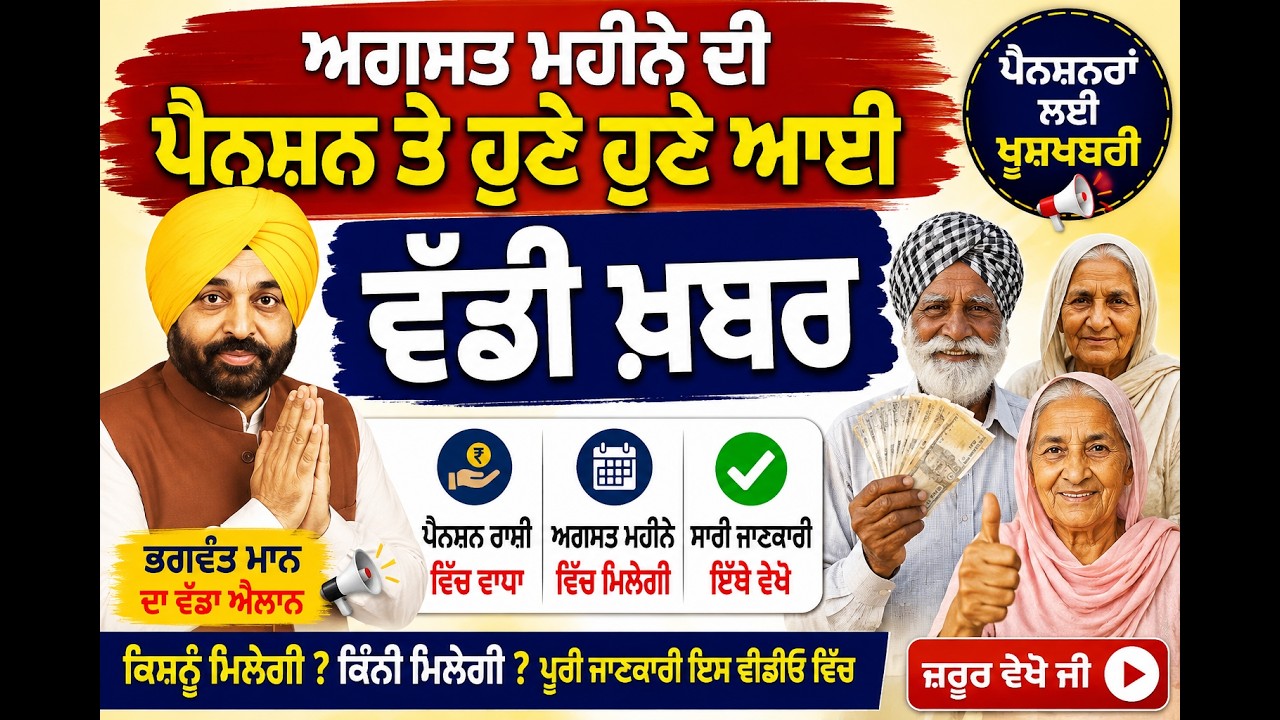 04-08-2026 ਪੰਜਾਬੀ ਖ਼ਬਰਾਂ Punjab News Live #punjabinews |  punjabi khabra live today/ptc nws live