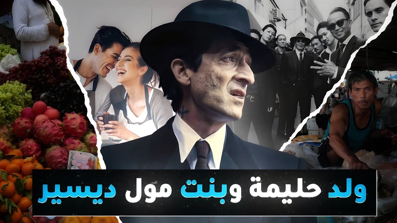 وليت لباس عليا بسباب بنت مول ديسير - قصة كاملة