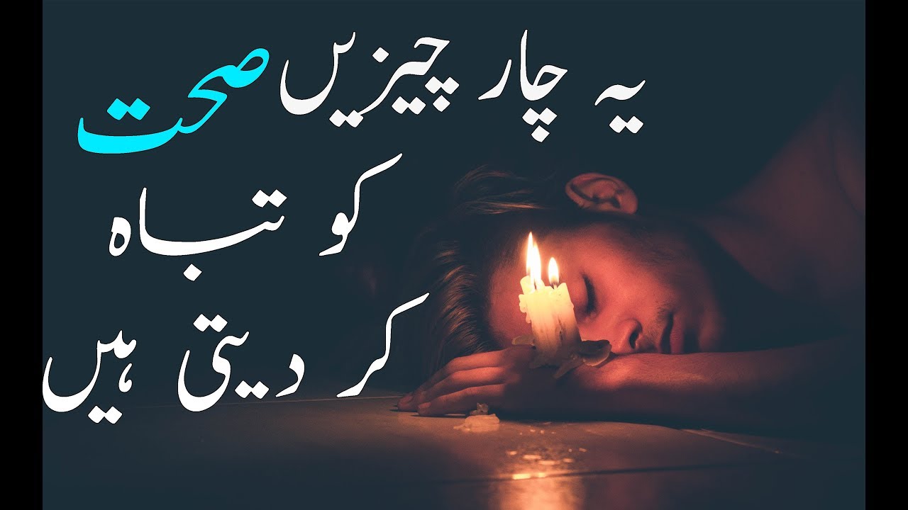 Desi Health Tips in Urdu/Hindi | 4 Healthy Lifestyle Habits