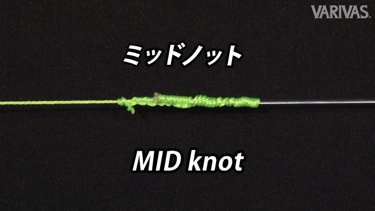 ミッドノット【PEとリーダーを結ぶ】～MID knot～【VARIVASノット大図鑑】