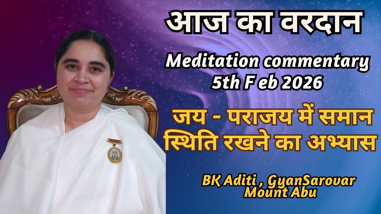 AAJ KA VARDAN-05-02-2026 BK ADITI ,RAJYOGA TEACHER,GYANSARVAR,MT ABU,RAJASTHAN,INDIA.