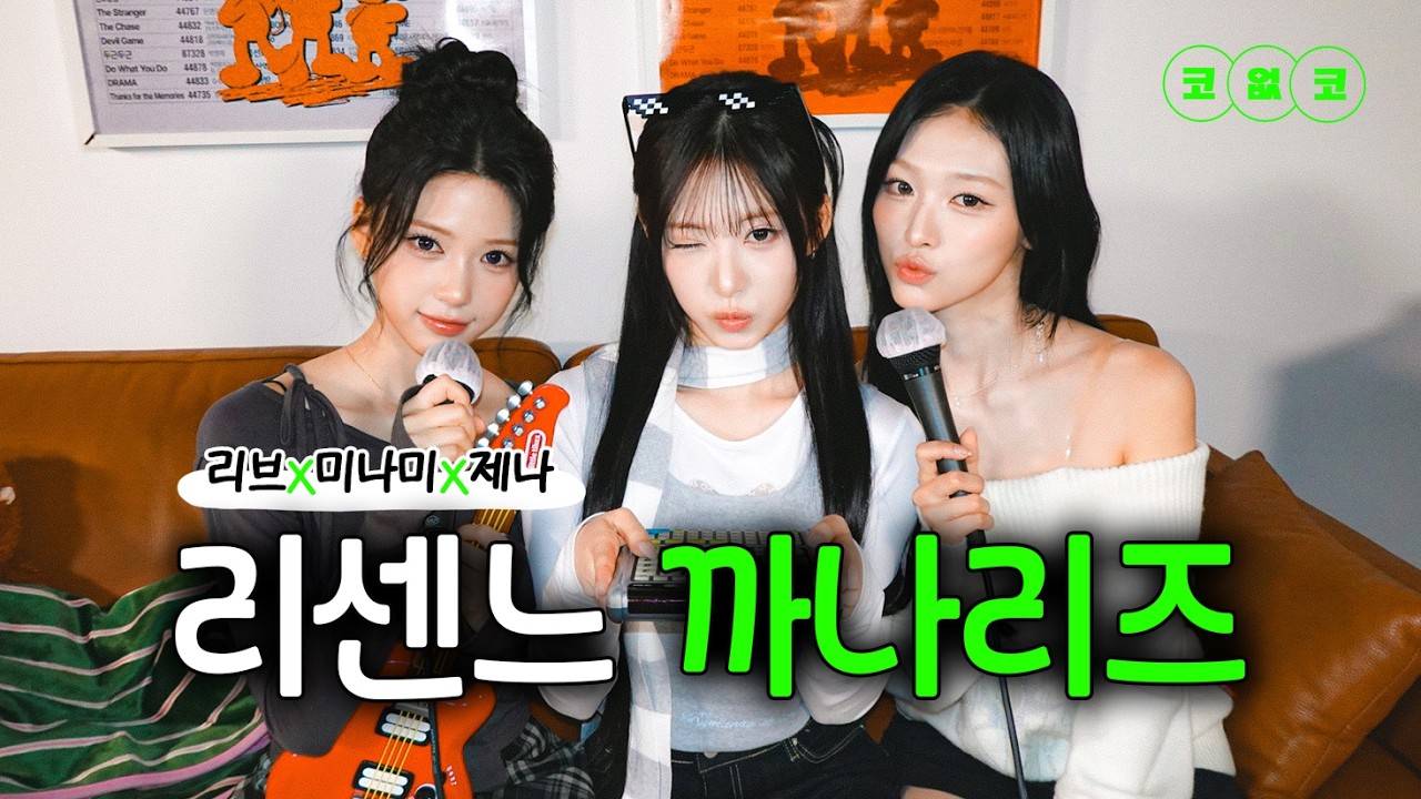 사라진 소녀들을 노래방에서 찾았습니다🎶 #리센느 EP.87 | 노래방 라이브 코없코