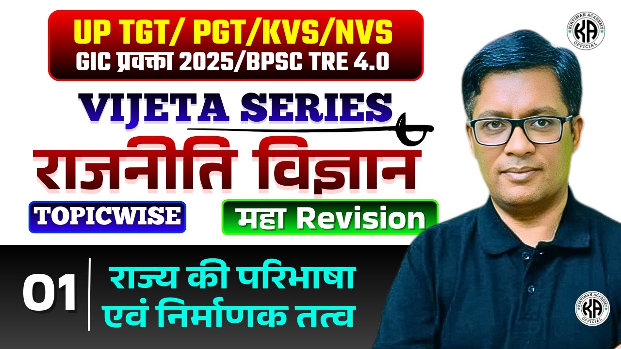 VIJETA SERIES 2026 ⚡⚡ || राजनीति विज्ञान || TOPICWISE PRACTICE CLASS 01