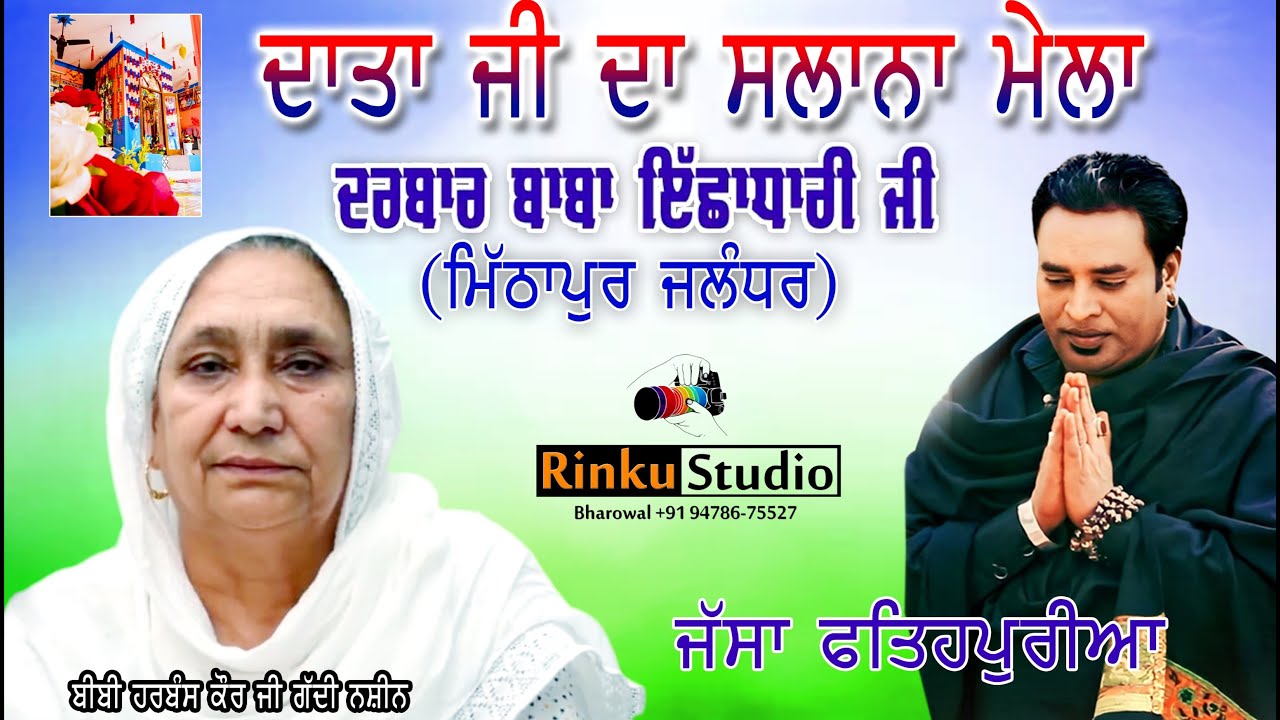 Darbar baba ishadhari ji Mithapur jalandar  Jassa fatehpuria ਜੱਸਾ ਫ਼ਤਹਿਪੁਰ