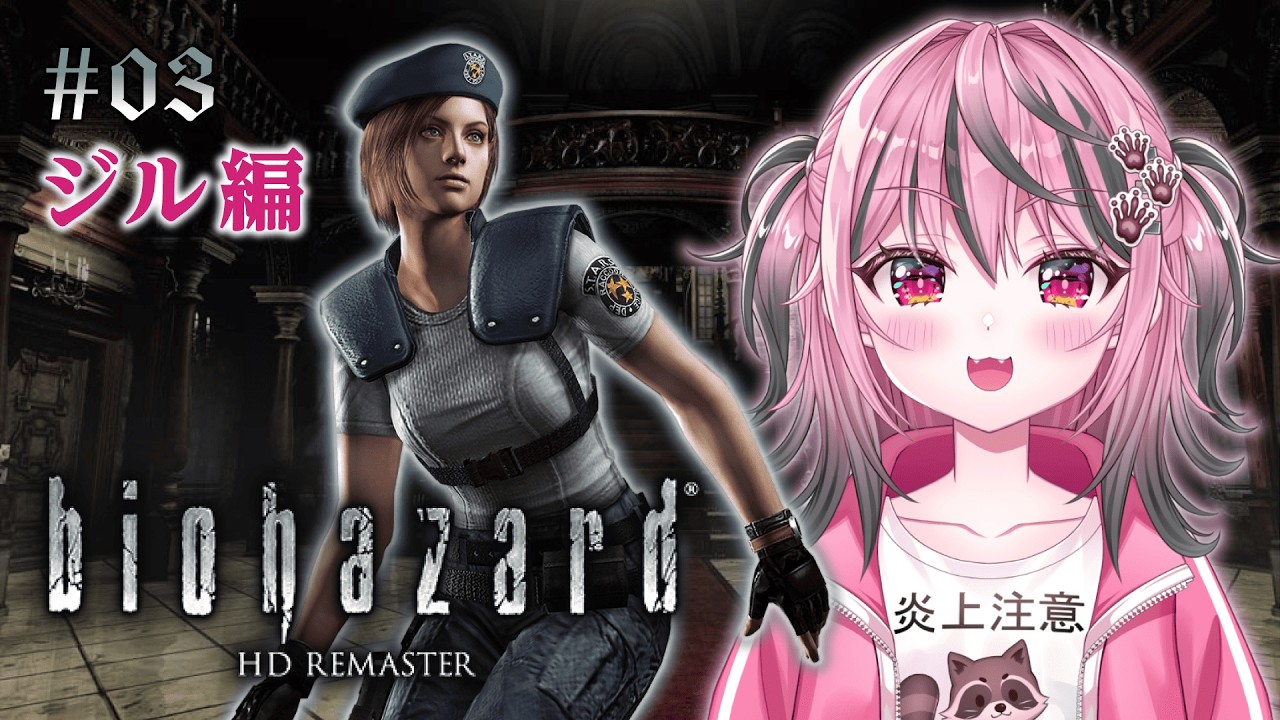【biohazard HD REMASTER】#3　ガンガン進んでゆく！！🧟‍♀️🔫【甘屑あまえ】 #vtuber  #新人vtuber