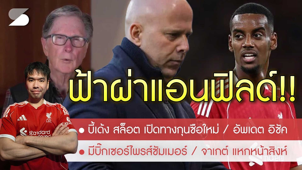 🔥ถึงจุดจบ! บี้ปลด 