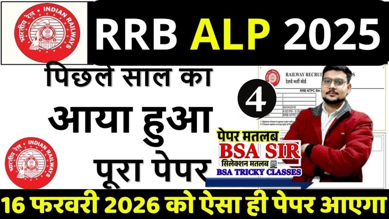 alp exam date 2025 | alp previous year question paper cbt 1 | alp previous year question