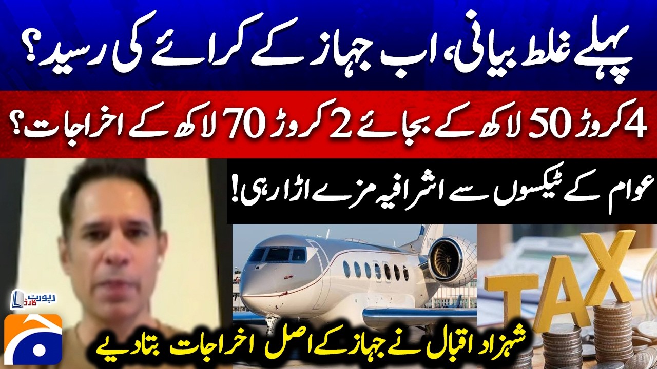 Rs.45 Million or Rs.27 Million? Questions Over Maryam Nawaz&rsquo;s Flight Costs | Shahzad Iqbal Analysis