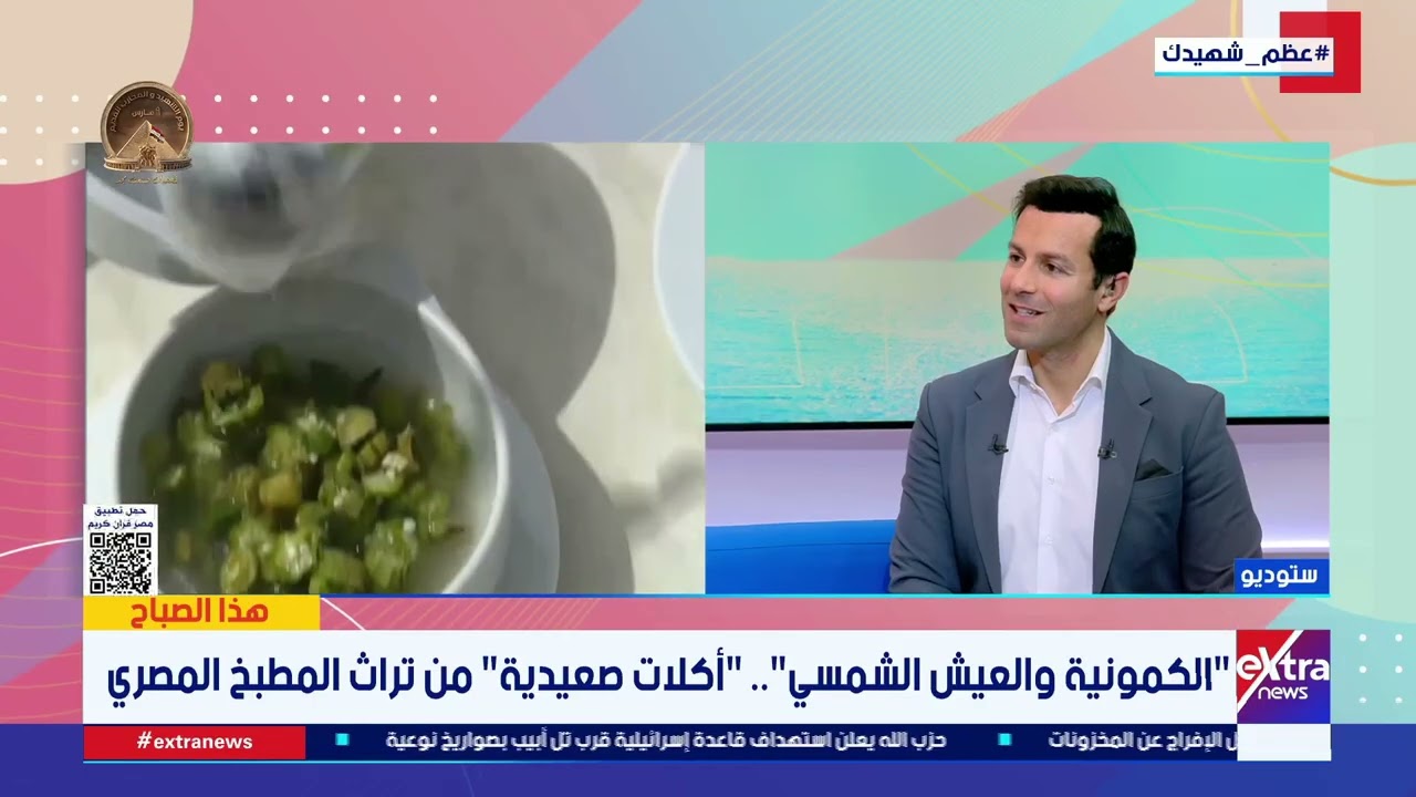 مطبخ الصعيد التراثي.. أطباق تقليدية تعكس الهوية الثقافية
