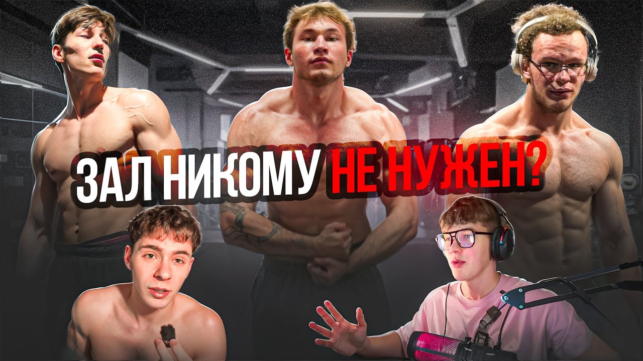 конец эпохи зала? домашнее с разговорами