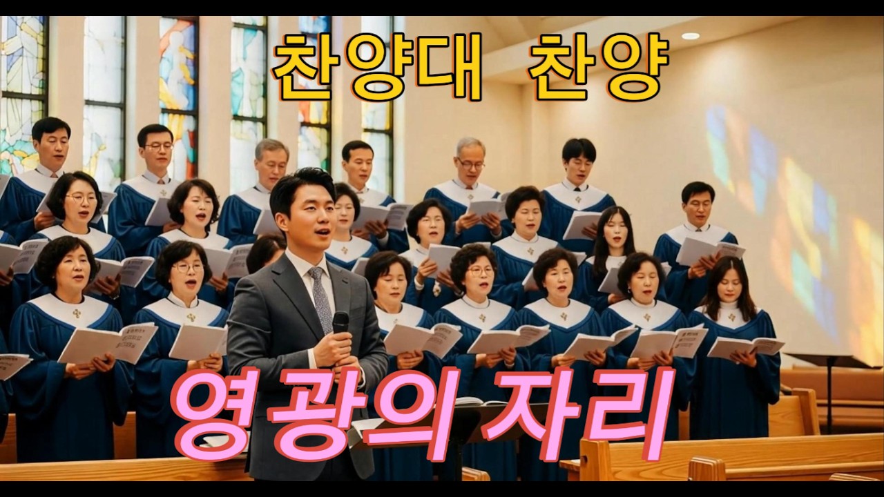 영광의 자리  ///  하나님만 높아지는 예배   ///  경건한 CCM 찬양