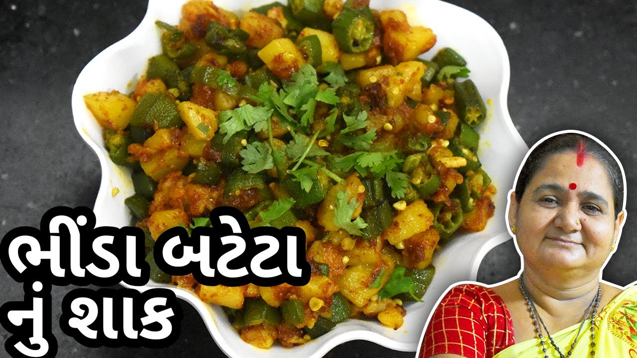 ભીંડા બટાકાનું શાક કેવી રીતે બનાવવું - Bhinda Bateta Nu Shaak - Aru'z Kitchen - Gujarati Recipe