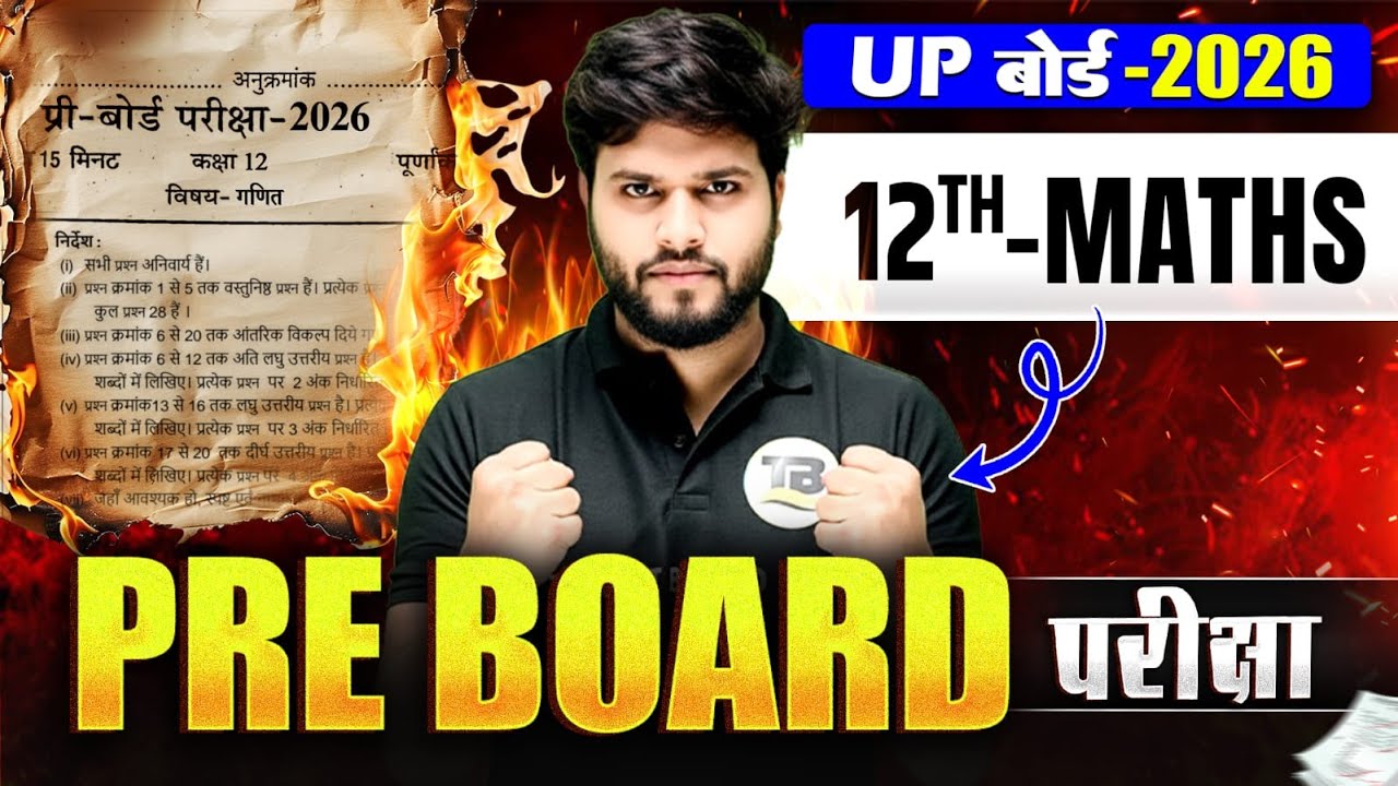 Pre Board में यही से आएगा | Math Class 12 Pre Board | Class 12th Math Up Board | Board Exam 2026