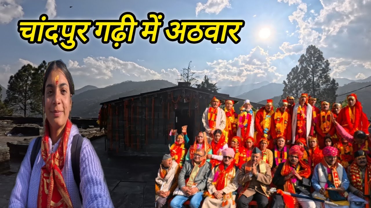 चांदपुर गढ़ी||पहली बार मुलाकात हुई गढ़वाल के राजा कनक पाल के वंशज से|| काली माता की पूजा सम्पन्न||🚩🙏