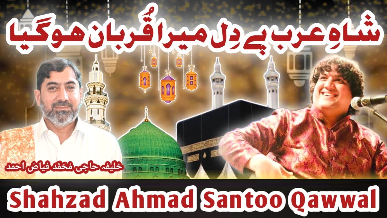 Shah e Arab pe Dil mera Qurban hogya || qawwali || Shahzad Santoo Qawwal 2023