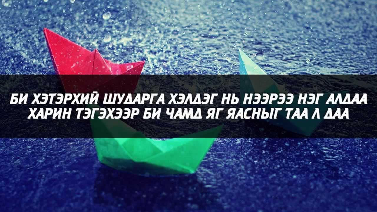 TATAR ft. A COOL - BI CHINII HAIR [LYRICS]