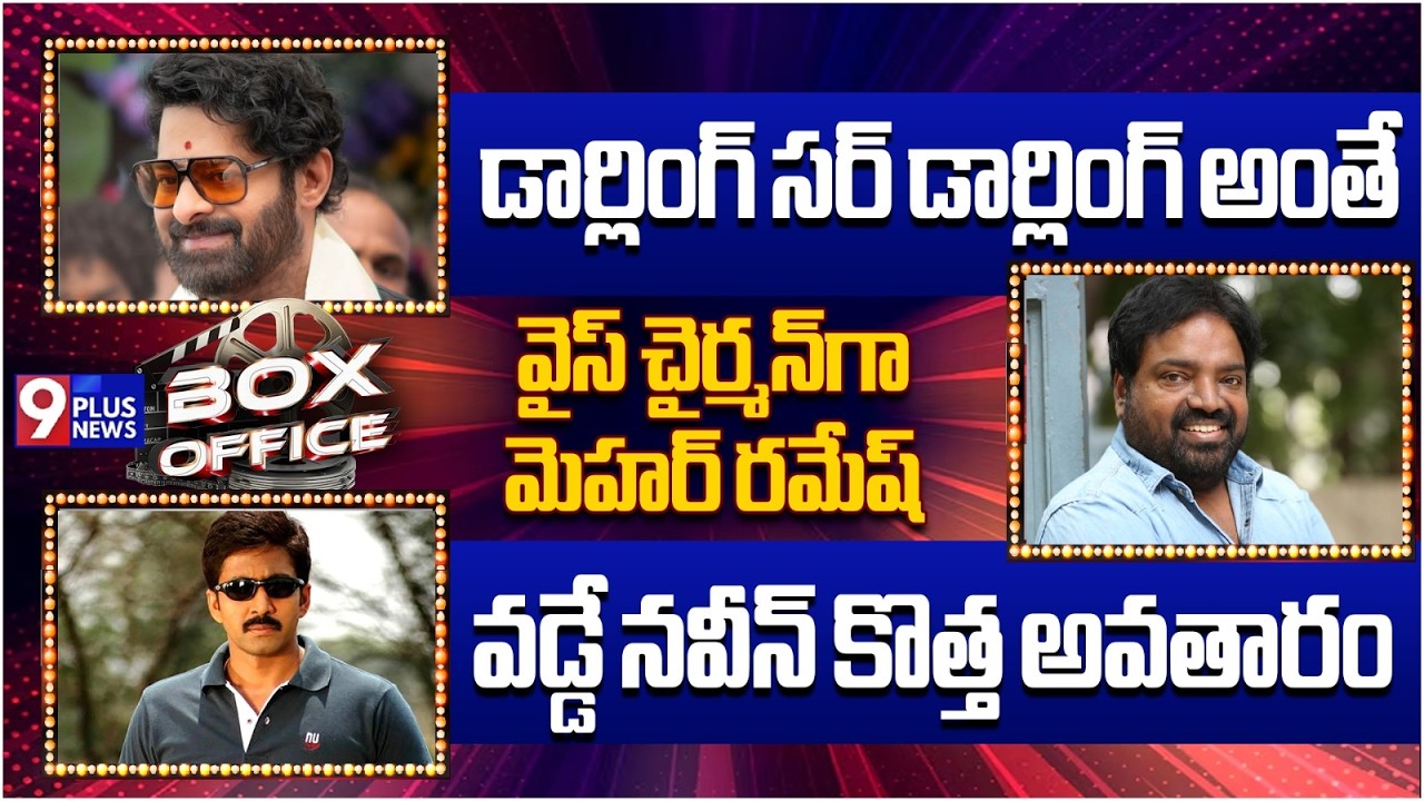 LIVE: 9Plus Box Offfice | Prabhash | Mehar Ramesh | Vadde Naveen | 9Plus News