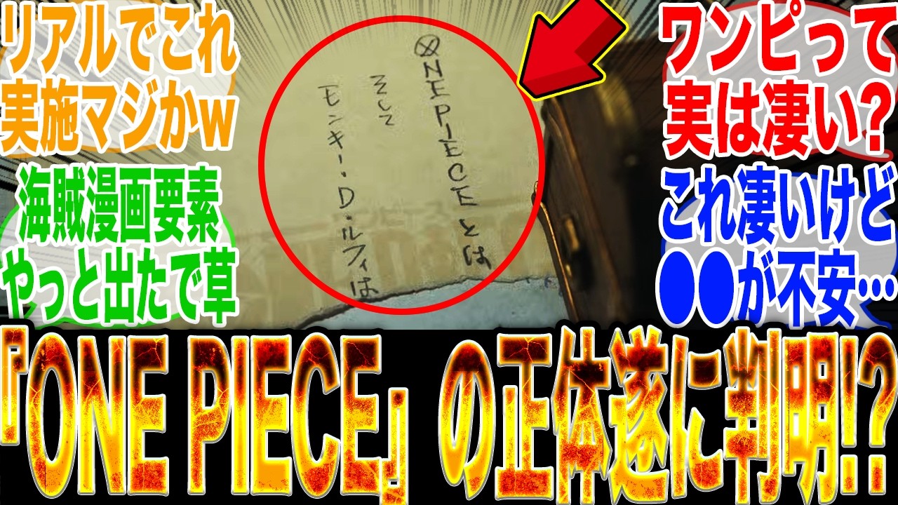 【ワンピ界激震!?】『ワンピース6億部記念企画』で遂にあの正体が判明!?しかし、●●な不安の声も浮上する…【ワンピース最新話】【ワンピース1176話】【みんなの反応集】【尾田栄一郎】【炎上】