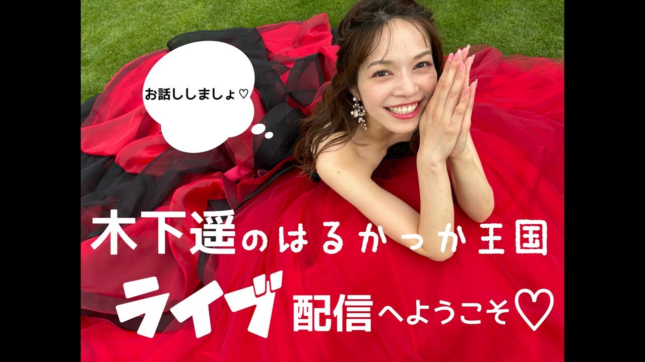 はるかっか王国👑ライブ配信〜確定申告やばいです〜