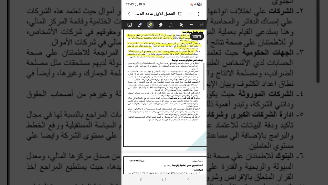 الفصل الاول ماده المراجعه [ المفهوم والاهميه]