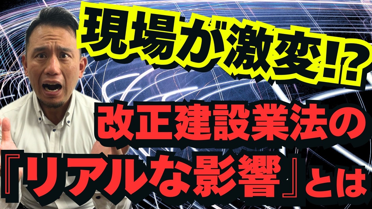 現場が激変！？中小企業ほど要注意…改正建設業法の影響を徹底解説【クラフトバンク総研・高木所長 対談｜後編】