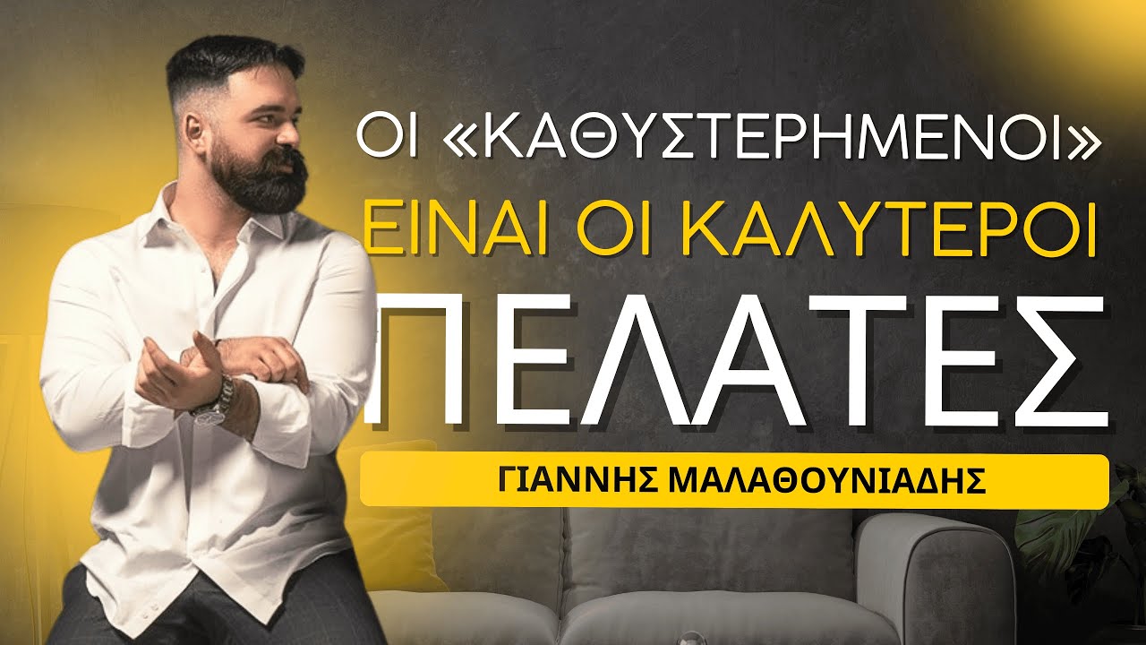 Μαθήματα Ζωής 4.0 | Γιάννης Μαλαθουνιάδης | Stand Up Therapy Podcast - Μάνος Χατζημαλωνάς