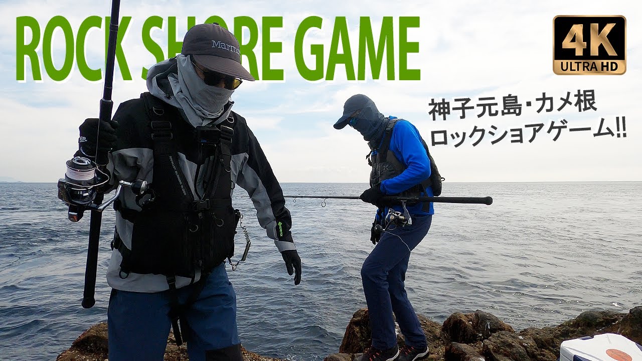 ロックショア  神子元島 カメ根 青物 ショアジギング クロスダガー ショアプラッギング ラッシュダイブ【4K】