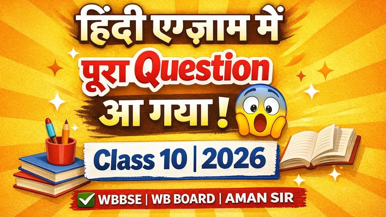 हिंदी Exam में पूरा Question आ गया 😱 | Class 10 WBBSE 2026,Hindi Exam धमाका 🔥 | Class 10 WB Board