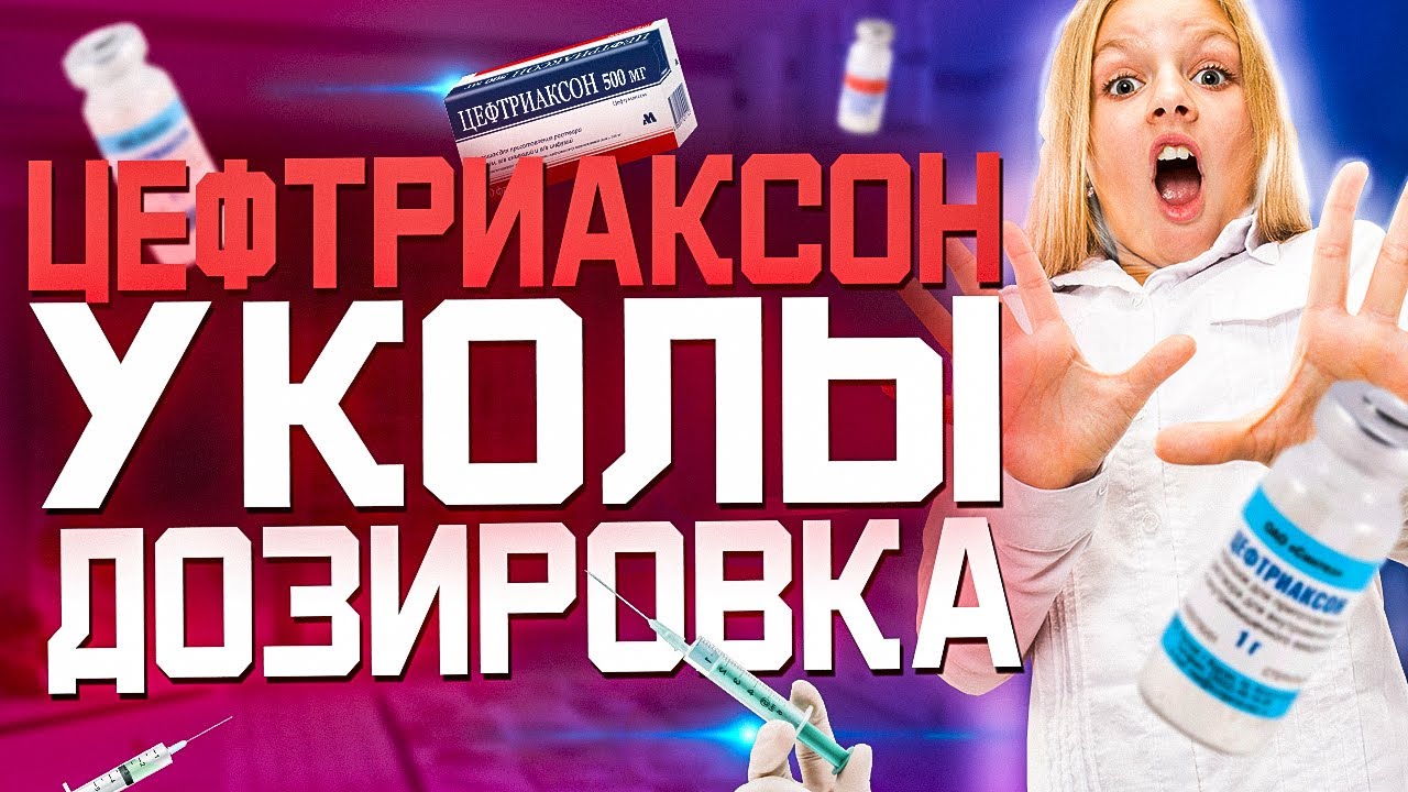 Цефтриаксон Как Разводить Лидокаином И Водой Для Инъекций
