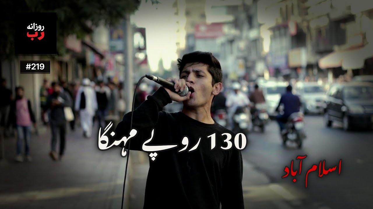 اسلام آباد | Ep. 219 | آج سانس بھاری ہے — نیا چہرہ