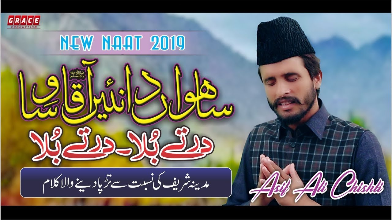 Sahwan Da Nai Aaqa Wisa | Special Kalam 2019 | Asif Ali Chishti