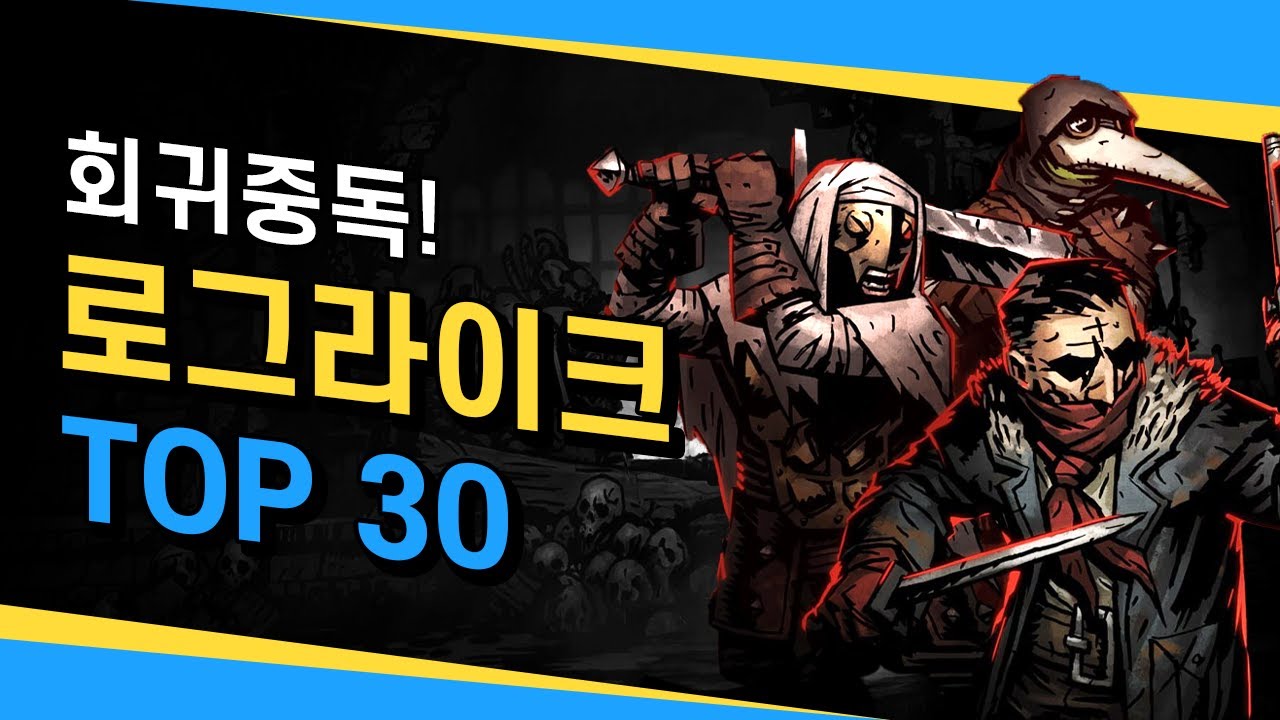 죽을수록 재밌어진다!🔥오기 생기는 로그라이크 갓겜 TOP 30🔥