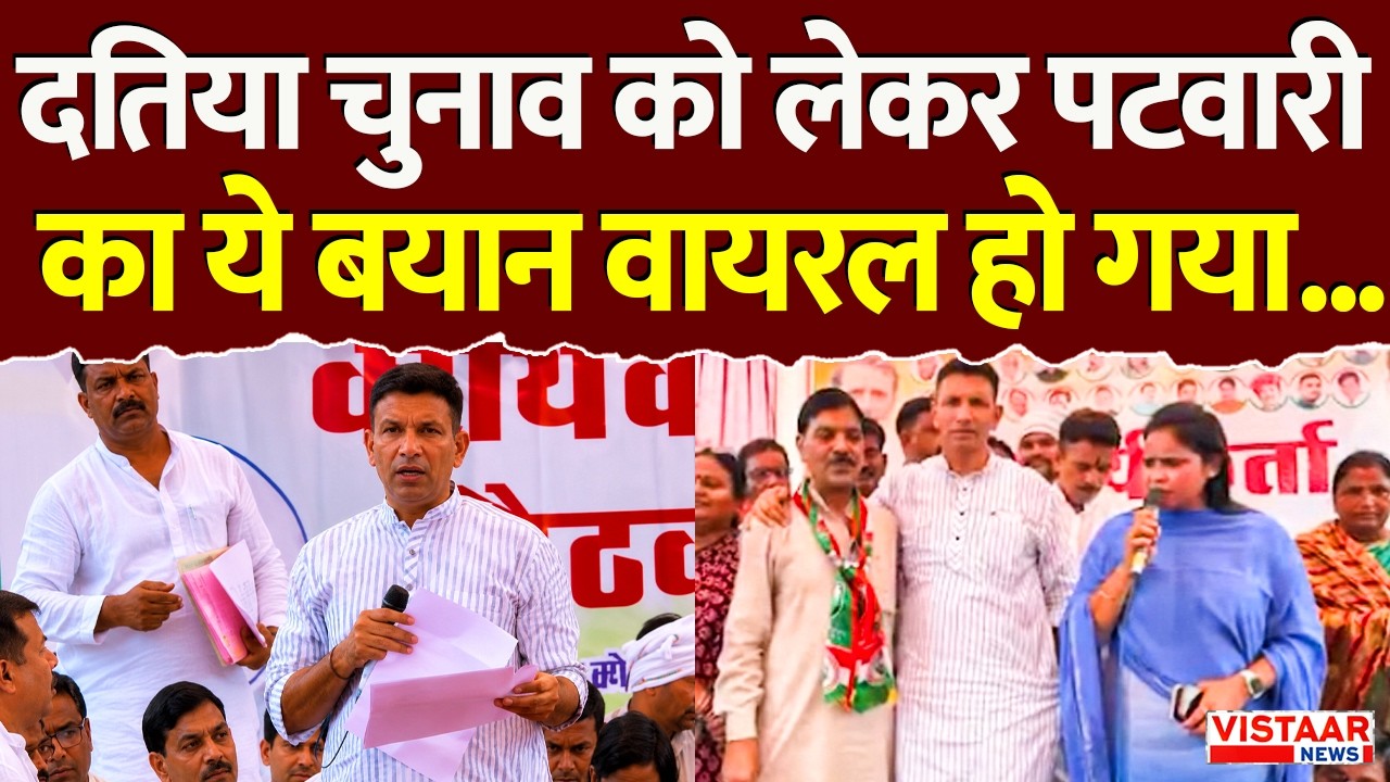 Datia BY-Election: दतिया चुनाव को लेकर Jitu Patwari का ये बयान वायरल हो गया...| Narottam Mishra