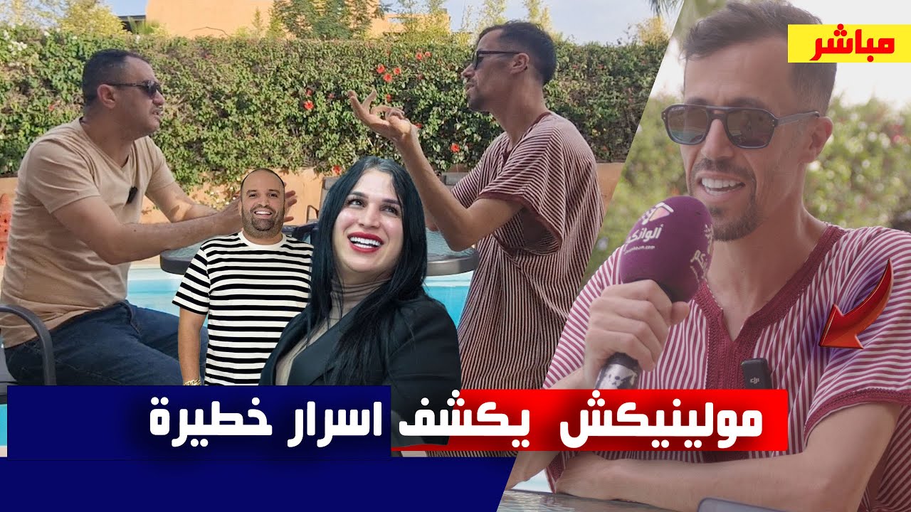 مولينيكس يكشف اسرار خطيرة تنشر لأول مرة