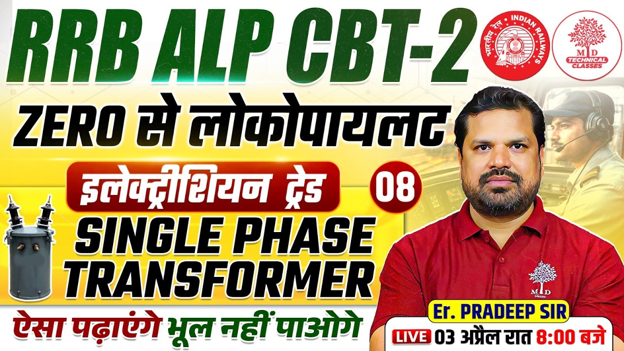 RRB ALP CBT 2 CLASSES 2026 | ALP CBT 2 Electrician Trade | ALP CBT 2 Electrician Trade Class