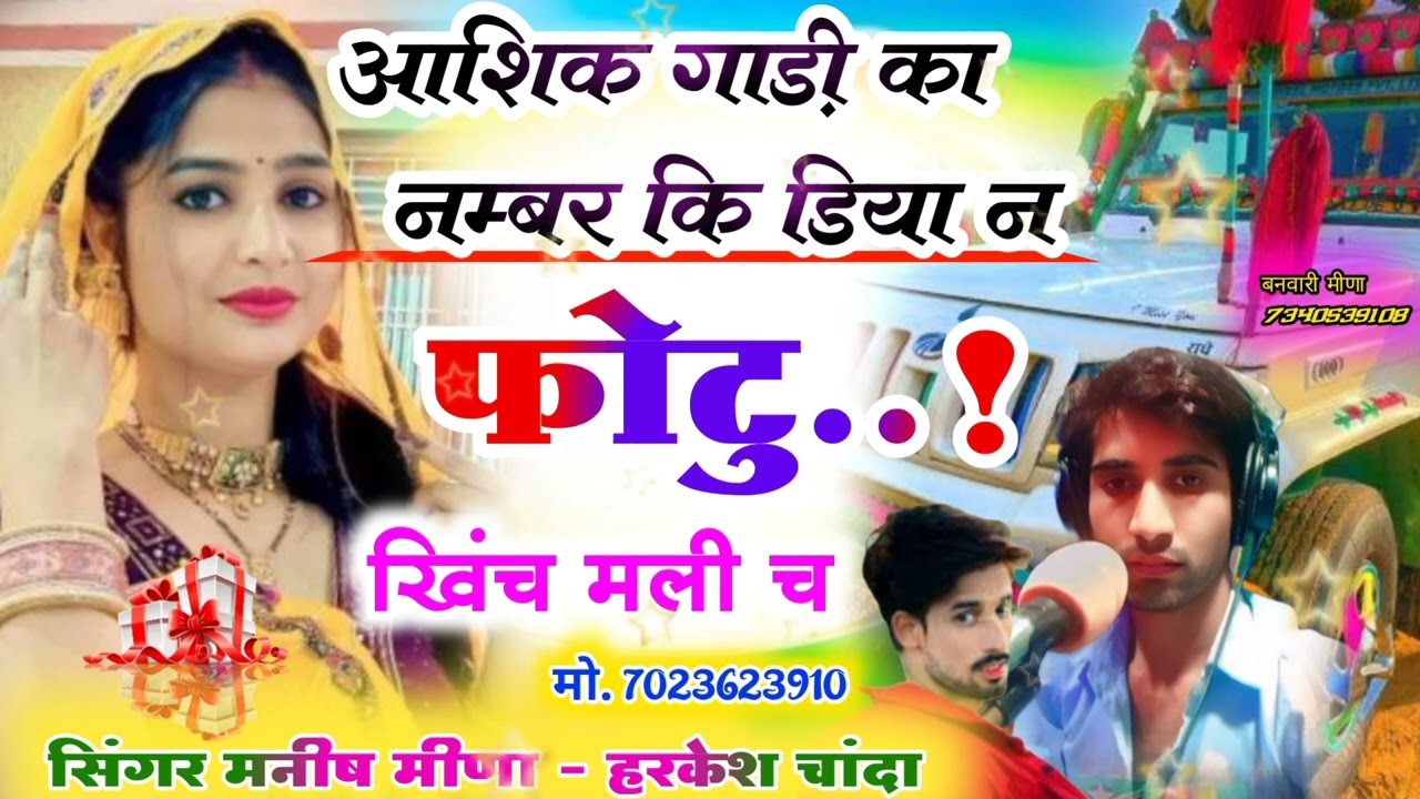 राजी जद बोलुगी सासु का शराबी वाली लुगड़ी ल्या ज्यों//सिंगर मनीष मीणा नालावास//हरकेश चांदा 