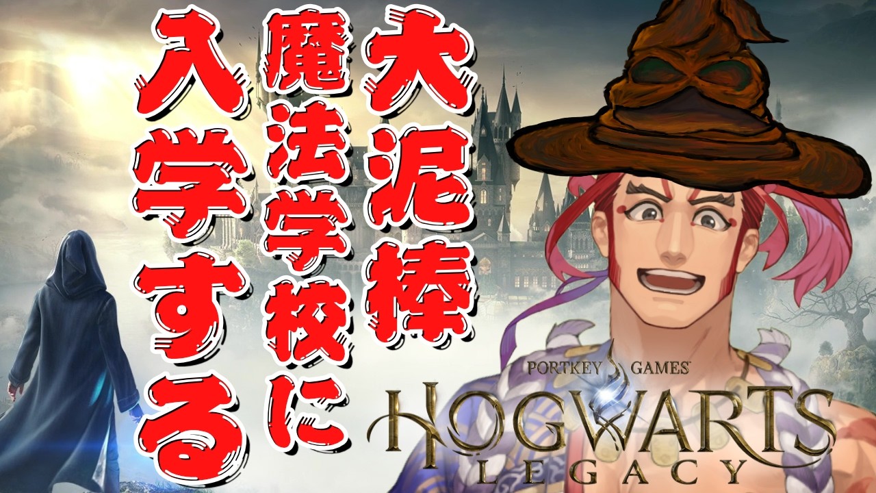 【 ホグワーツレガシー 】ハッフルパフ生です！特技は気合です！【VTuber/仁剛重兵衛】