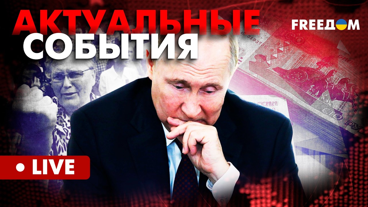 Бюджет РФ ТРЕЩИТ по ШВАМ! Почему война больше НЕ КОРМИТ Путина? | Актуальные события FREEДОМ