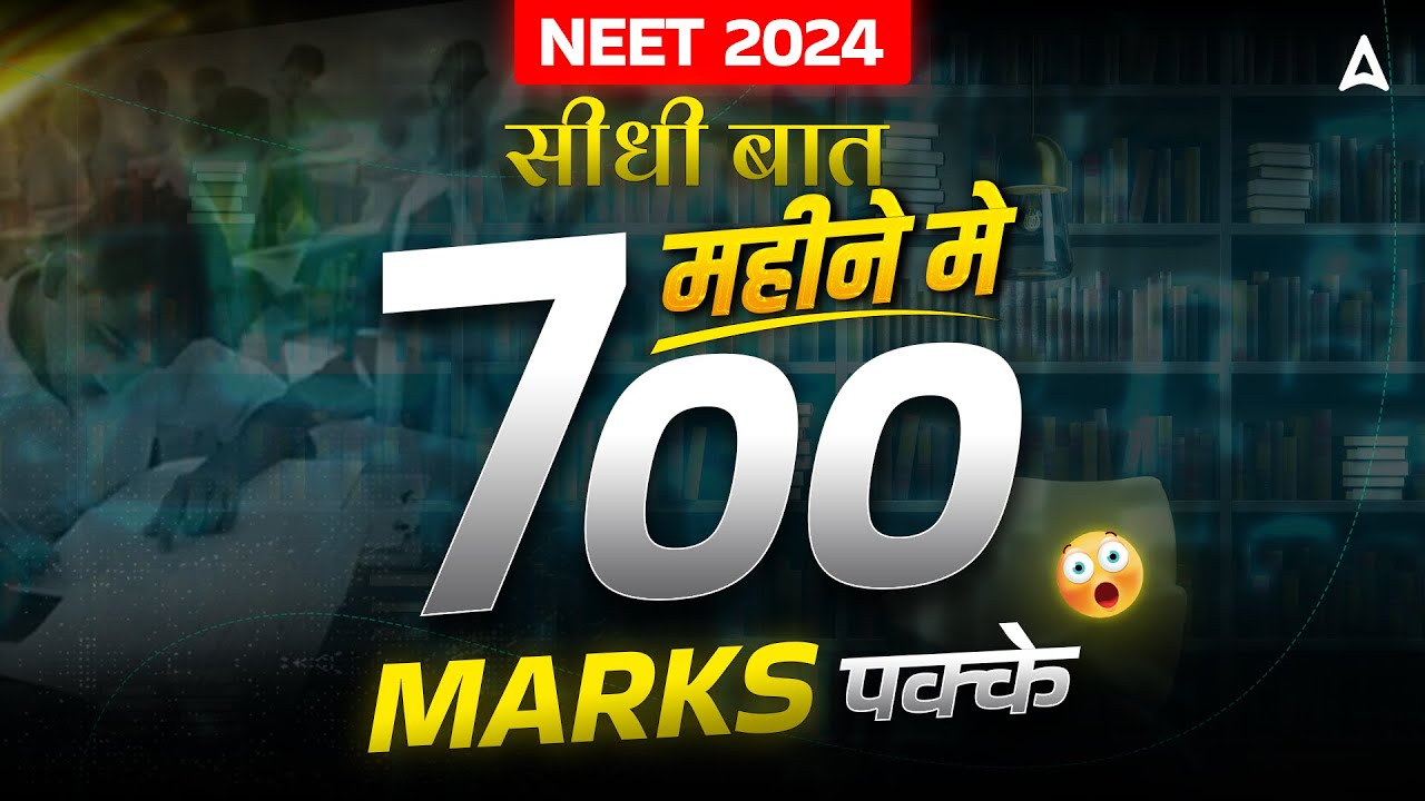 🔴NEET 2024 सीधी बात -7 MONTH में  700 MARKS | 7 MONTH COMPLETE STRATEGY FOR NEET 2024 | SANKALP