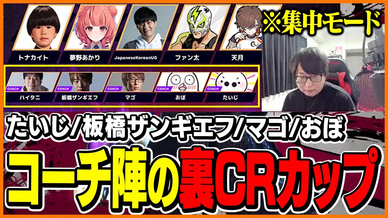CRカップ終了後にコーチ陣と対戦するたいじ【ストリートファイター6】