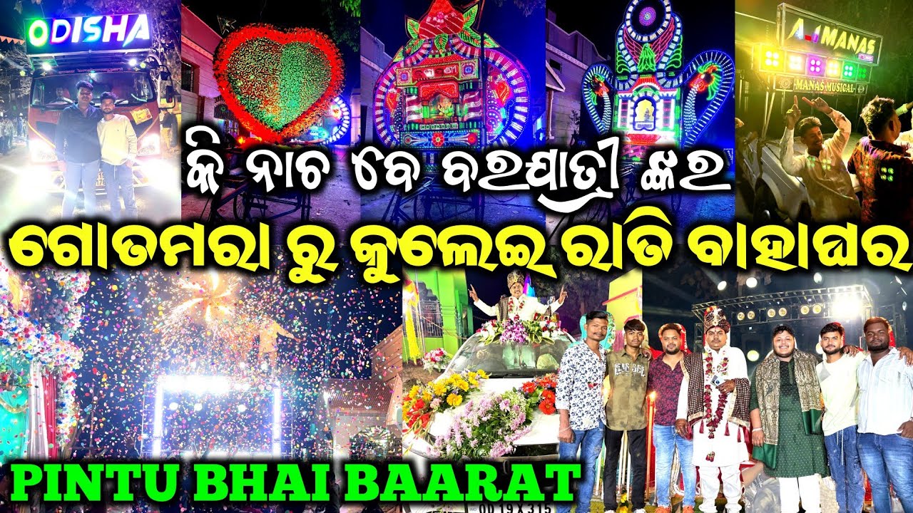 ପିଣ୍ଟୁ ଭାଇ ବାହାଘର//Dj Odisha With Manas Musical And Bramhayani Lights Night Mrg Prigram 