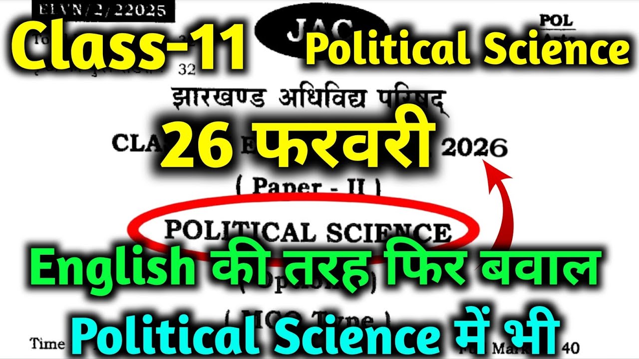 Class 11 Political Science Question Paper 2026 🔥|Pol. Science Paper 2026 🤫| Class 11 Viral Question🔥