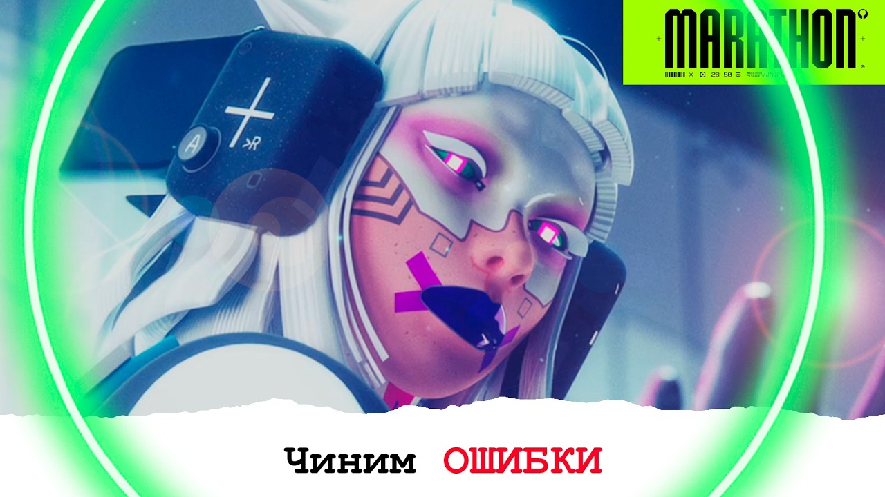 MARATHON - ОШИБКА TAPIR 👾 Как поиграть из СНГ ?