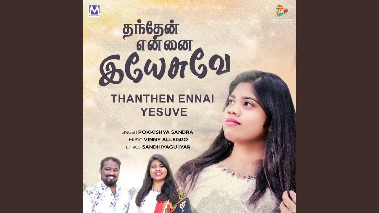 Thanthen Ennai Yesuve