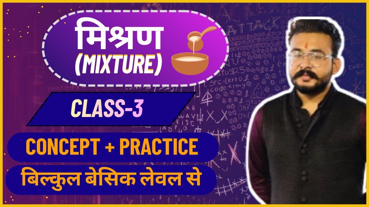 Mixture and alligation (मिश्रण) class-3| बिल्कुल बेसिक से #maths #mixture #mathspracticeset #ldc2026